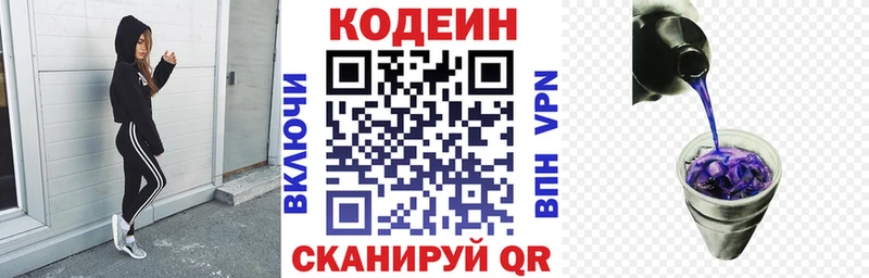 Кодеин Purple Drank Павловский Посад